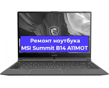 Замена оперативной памяти на ноутбуке MSI Summit B14 A11MOT в Краснодаре